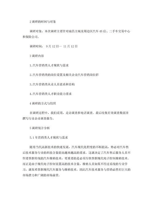 市場(chǎng)行業(yè)調(diào)研報(bào)告范文(冰箱行業(yè)市場(chǎng)調(diào)研報(bào)告)