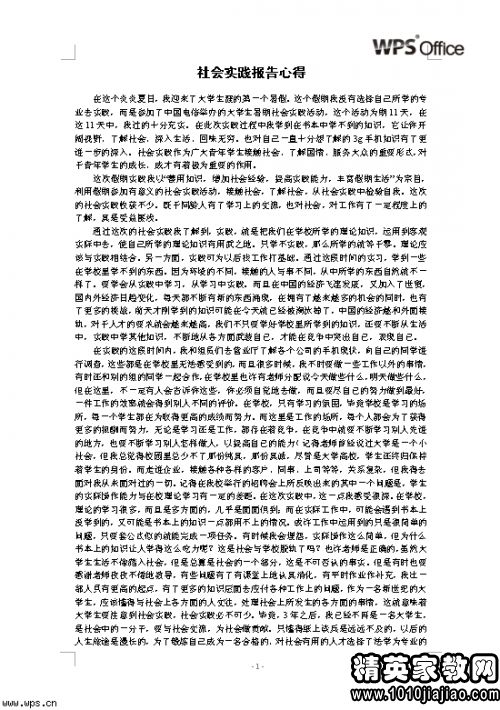 大學(xué)生農(nóng)村暑假社會(huì)實(shí)踐報(bào)告范文(大學(xué)生暑假農(nóng)村社會(huì)實(shí)踐報(bào)告)