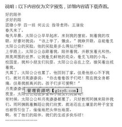 陪伴讓成長更溫暖作文開頭