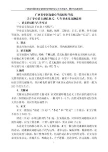 關于論文格式的范文(關于論文格式范文)