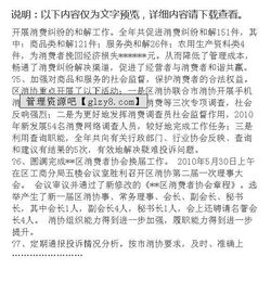 消協(xié)工作總結(jié)(消協(xié)3.15工作總結(jié))