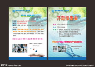 海報設(shè)計的開題報告(海報設(shè)計開題報告)