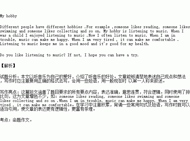 我最興趣的一個人作文開頭結(jié)尾