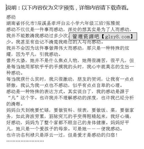 六級作文我被感動了開頭