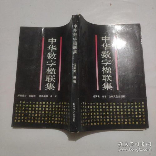 中華數(shù)字對聯(lián)(中華數(shù)字對聯(lián))