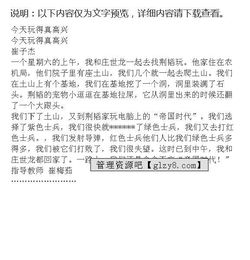 那次我們玩得真高興600字作文開頭