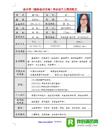 會(huì)計(jì)?？坪啔v范文(?？茣?huì)計(jì)簡歷)