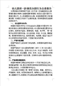 幼兒園示范園自查報告(參觀生態(tài)示范園)