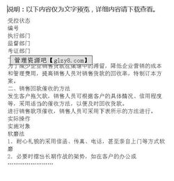 銷售回款門道多 (年終獎(jiǎng)的“門道” )