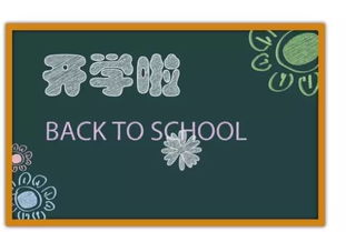 開(kāi)學(xué)第一天作文開(kāi)頭結(jié)尾