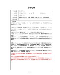 會(huì)議記錄范文大全(安全會(huì)議記錄范文大全)