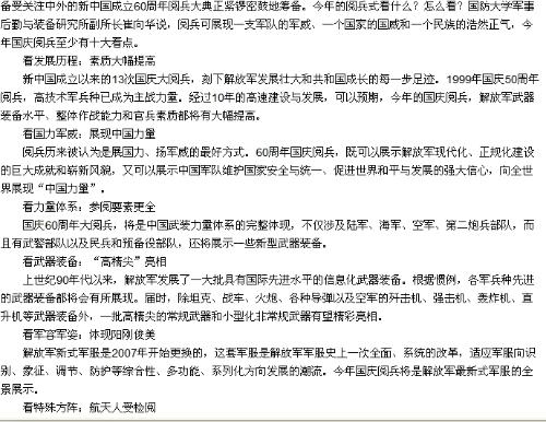 閱兵式作文開頭好詞