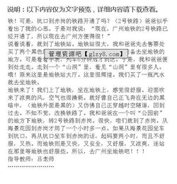 關(guān)于地鐵作文(關(guān)于地鐵的作文)