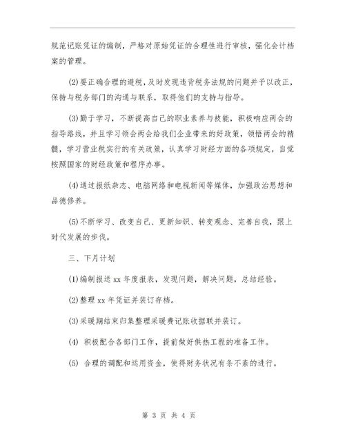 每月工作總結(jié)報(bào)告(每月工作總結(jié)報(bào)告)