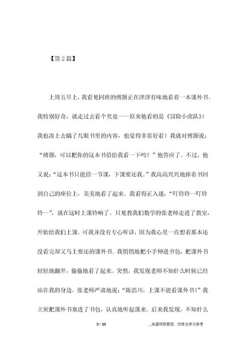 什么我錯了作文600字作文開頭