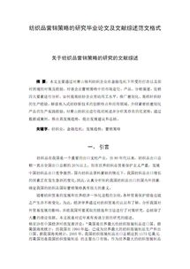 關(guān)于論文的文獻綜述(論文開題報告和文獻綜述寫法)