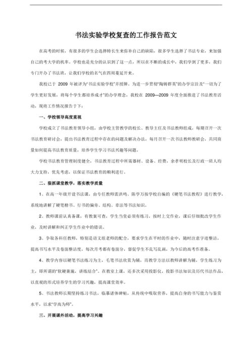 學校的調(diào)研報告范文(學校調(diào)研報告的范文)