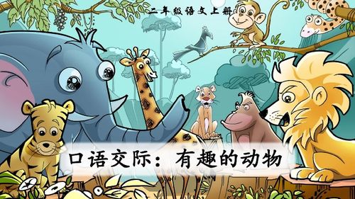 說說自己喜歡的小動(dòng)物口語交際課教案(口語交際課教案)