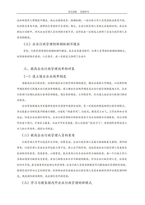 電大行政管理專業(yè)論文(電大行政專業(yè)論文)