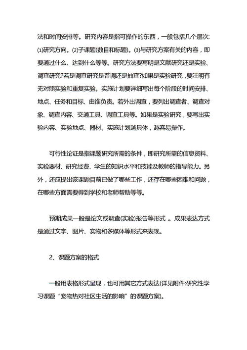 研究性學習材料課題開題報告范文(課題開題報告示例:研究性學習材料)
