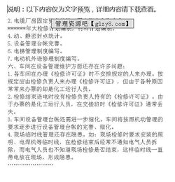 工廠電氣檢修實(shí)習(xí)報告(工廠電氣檢修總結(jié))