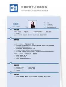 初級(jí)廚師個(gè)人簡(jiǎn)歷范文(中學(xué)初級(jí)教師個(gè)人簡(jiǎn)歷范文)