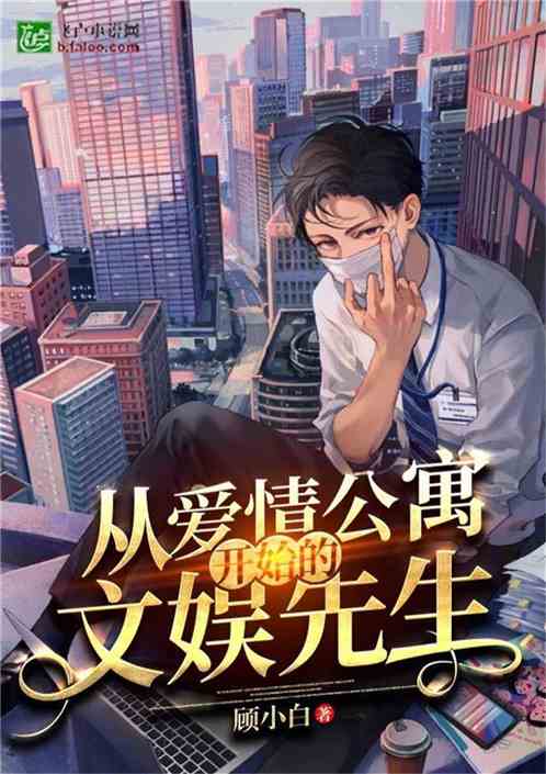 愛情公寓的作文開頭