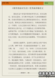 微笑面對(duì)挫折記事作文開頭