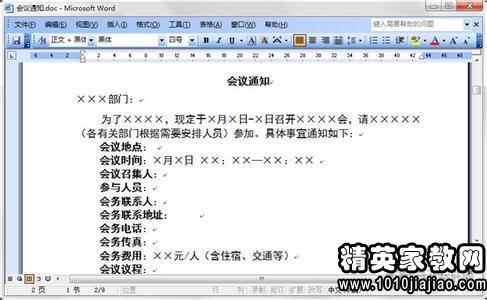 關于參加會議通知范文(關于參加會議通知范文)