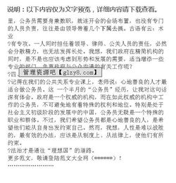 公務(wù)員工作請調(diào)報告范本(三篇) (工作請調(diào)報告)