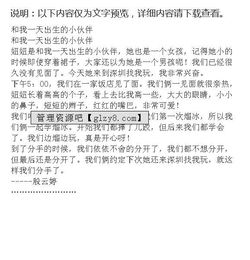 我的一個小伙伴作文開頭