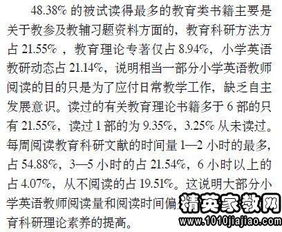 英語教育實(shí)習(xí)調(diào)研報(bào)告(初中英語教育調(diào)研報(bào)告)