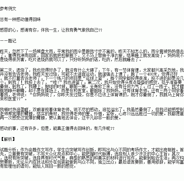 生活中點點滴滴的感動作文600字作文開頭