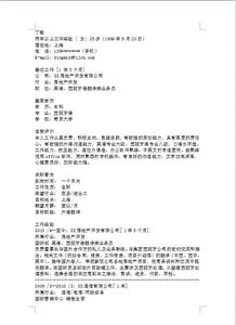 翻譯專業(yè)簡歷范文(翻譯專業(yè)簡歷范文)