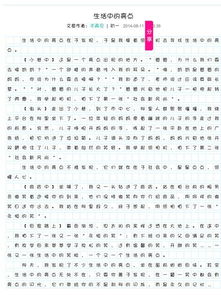 生活中的那點(diǎn)事的作文開(kāi)頭結(jié)尾