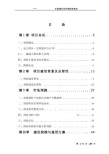 項目可行性報告(項目可行性報告基本介紹)