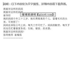 我好喜歡媽媽作文開頭