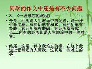 難忘的經(jīng)歷開頭結(jié)尾初中作文