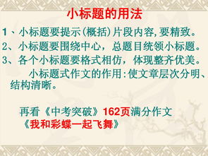 小標題作文格式(小標題作文格式大全)