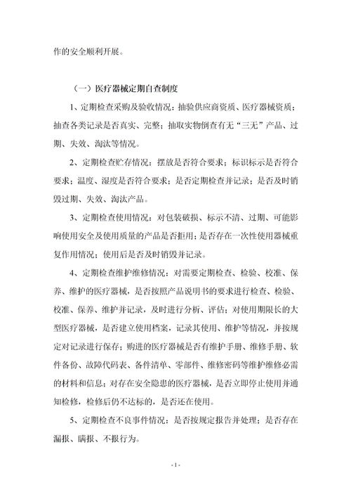 關(guān)于醫(yī)保整改報告范文(醫(yī)保自查整改報告 )