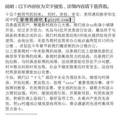 村黨總支部工作報告范文(黨總支換屆工作報告)