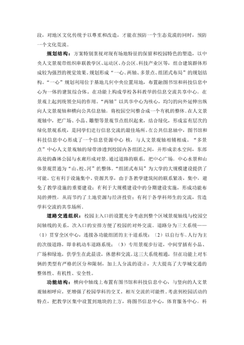 學(xué)校的布局調(diào)研報告(學(xué)校調(diào)研報告)