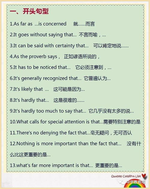 初二語句精美作文開頭