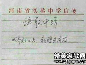 因照顧孩子辭職報(bào)告(因照顧老人辭職報(bào)告)