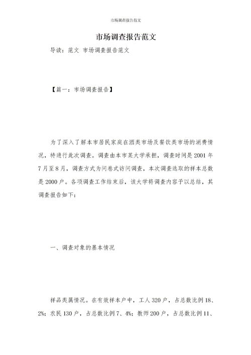 商場調(diào)研報(bào)告范文(商場調(diào)研報(bào)告)