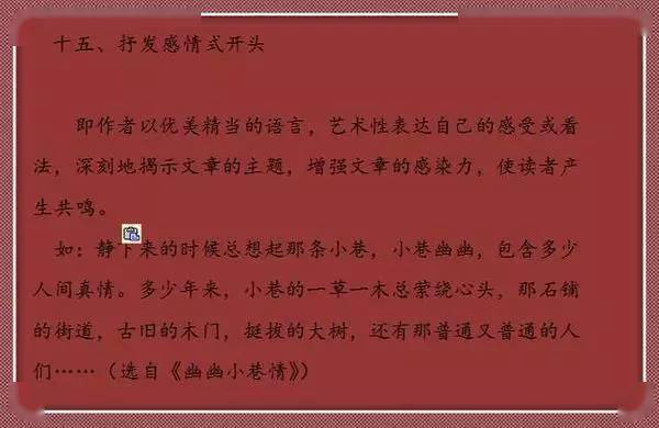 開門見山,作文,開頭,記事