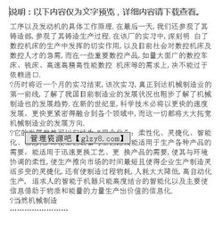 機(jī)電專業(yè)學(xué)生實(shí)習(xí)報(bào)告范文(機(jī)電專業(yè)大學(xué)生實(shí)習(xí)報(bào)告)