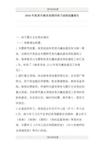 教育局個人述職報告(教育局個人述職報告)