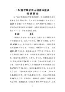 民營水利開展情況的調(diào)研報告(學(xué)校體育開展情況的調(diào)研報告)