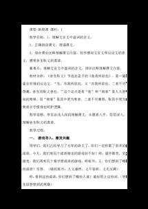 關(guān)于舍身取義的作文開(kāi)頭